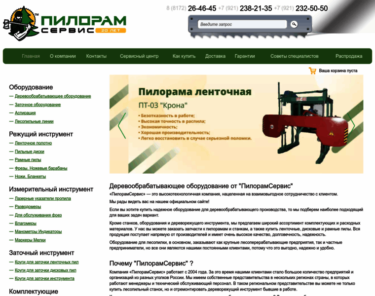 Piloramservis.ru thumbnail