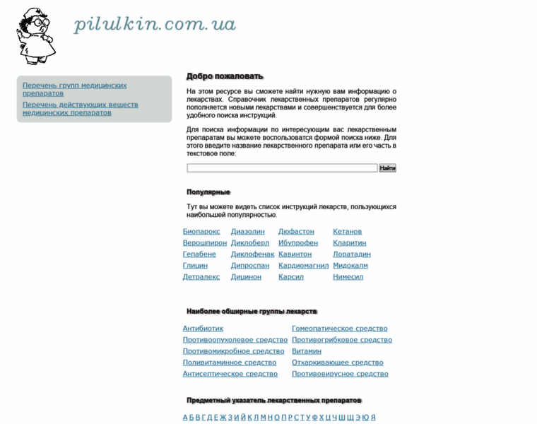 Pilulkin.com.ua thumbnail