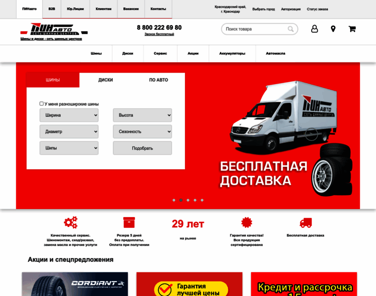 Pin-avto.ru thumbnail