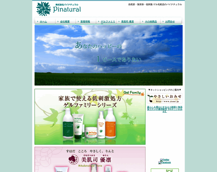 Pinatural.co.jp thumbnail