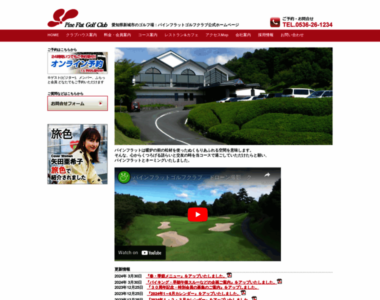 Pineflat.co.jp thumbnail