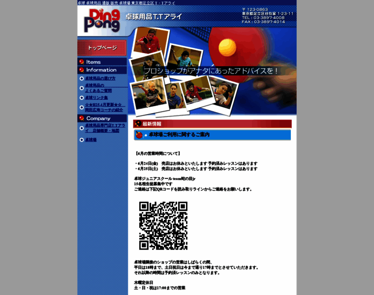 Ping-pong-arai.com thumbnail