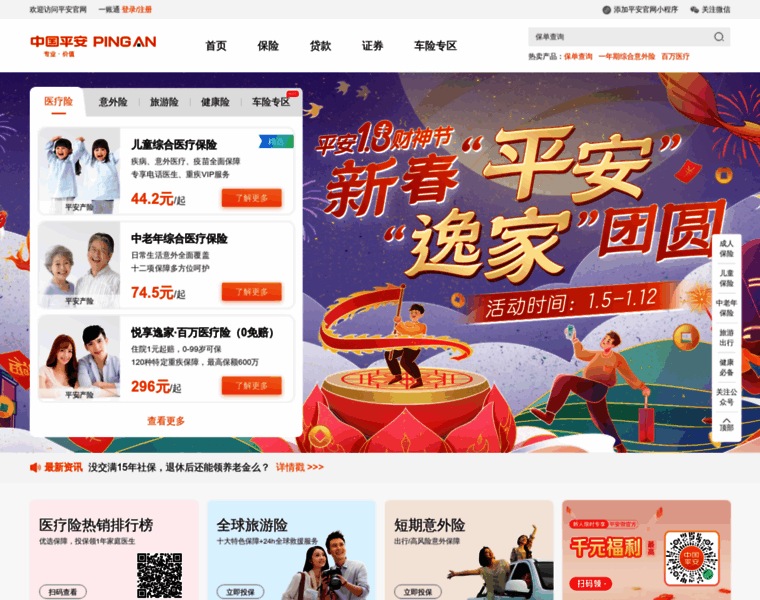 Pingan.com.cn thumbnail