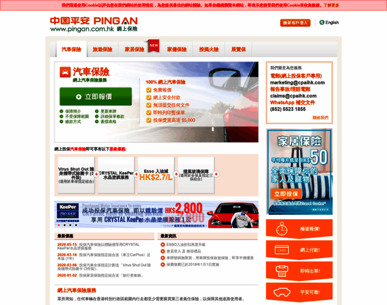 Pingan.com.hk thumbnail