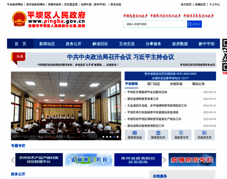 Pingba.gov.cn thumbnail