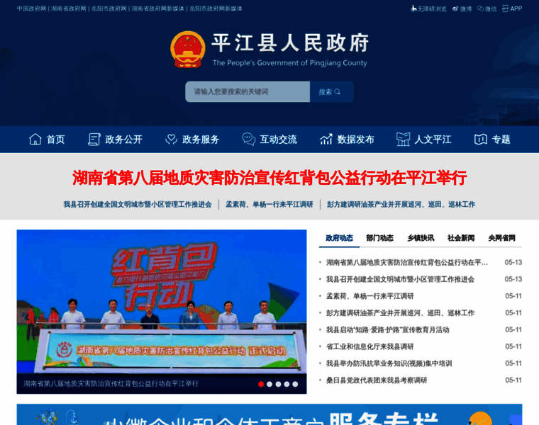 Pingjiang.gov.cn thumbnail