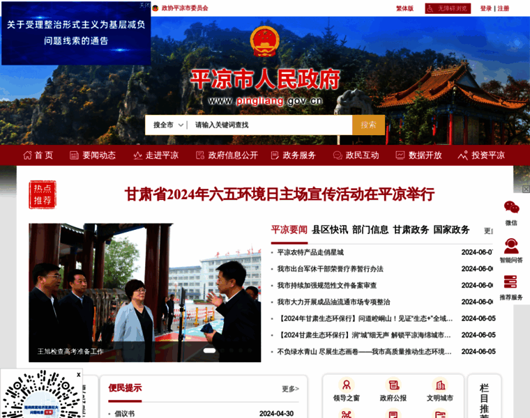 Pingliang.gov.cn thumbnail