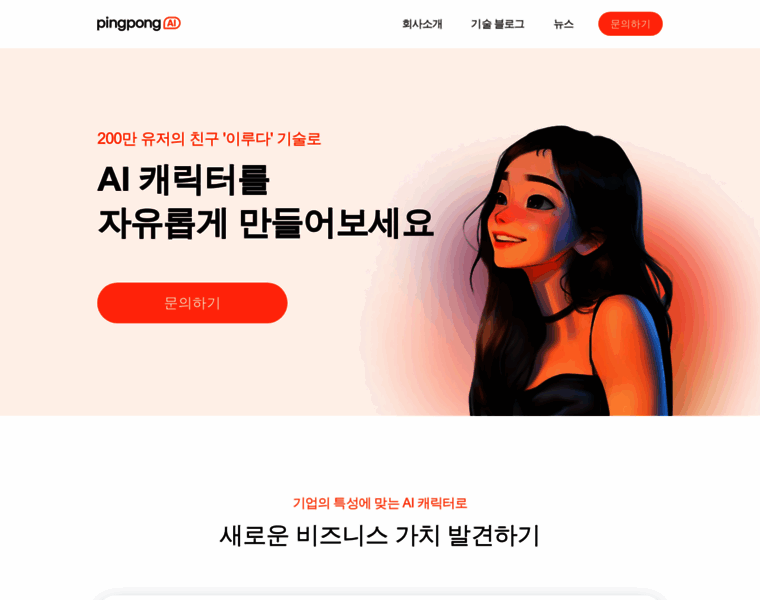 Pingpong.ai thumbnail