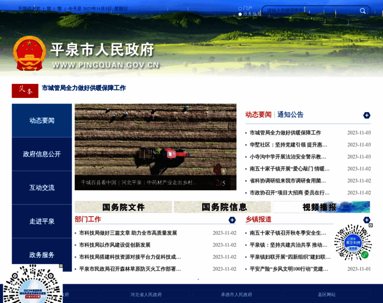 Pingquan.gov.cn thumbnail