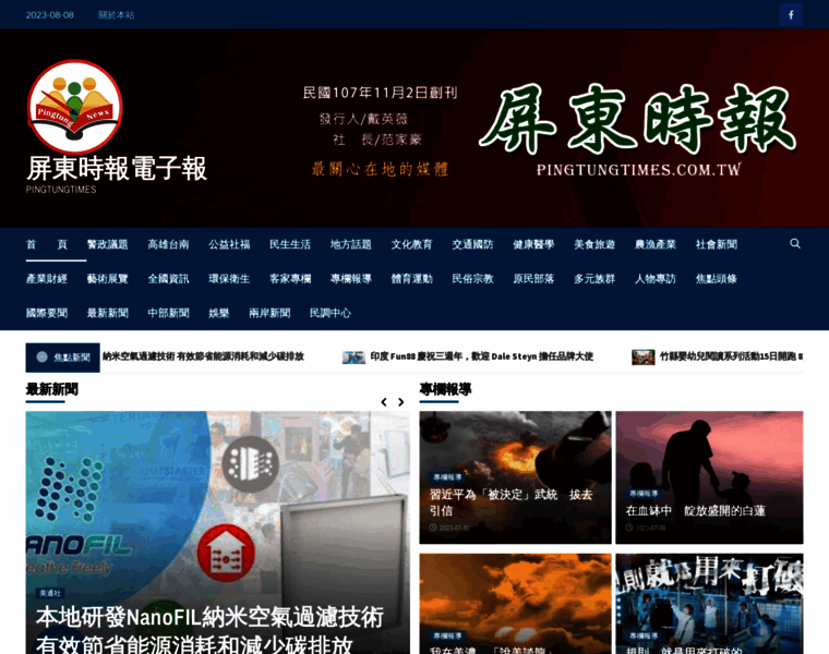 Pingtungtimes.com.tw thumbnail