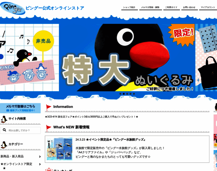 Pingu-store.jp thumbnail