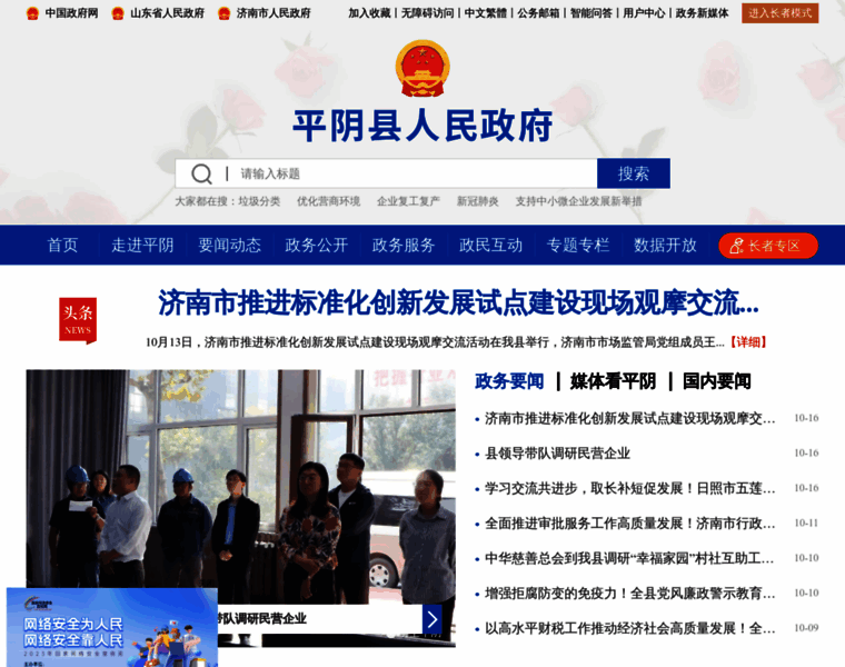 Pingyin.gov.cn thumbnail