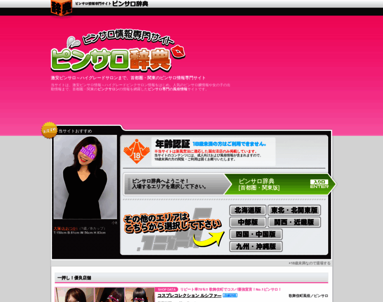 Pink-jiten.com thumbnail