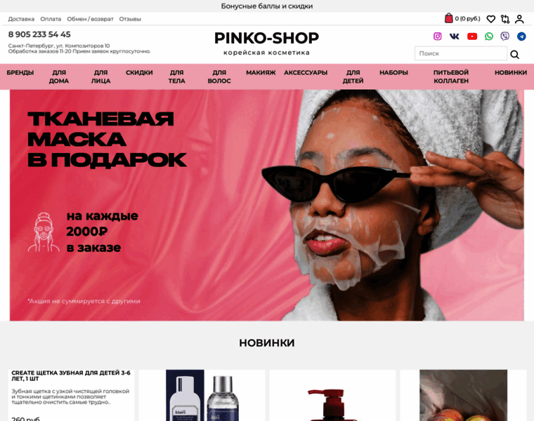 Pinko-shop.ru thumbnail