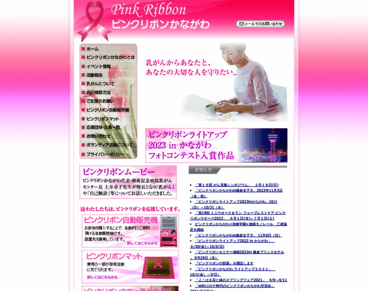 Pinkribbon-kanagawa.jp thumbnail