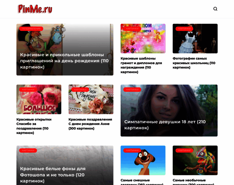 Pinme.ru thumbnail