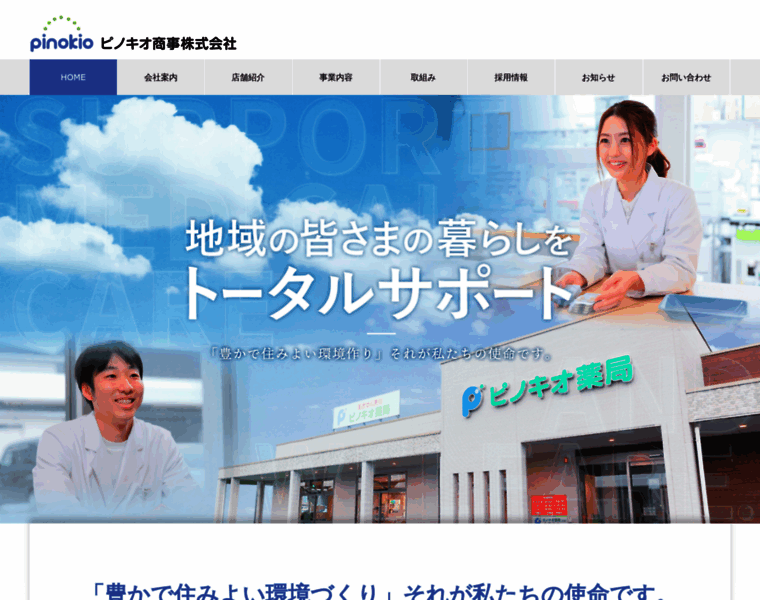 Pinokio-pharmacy.jp thumbnail