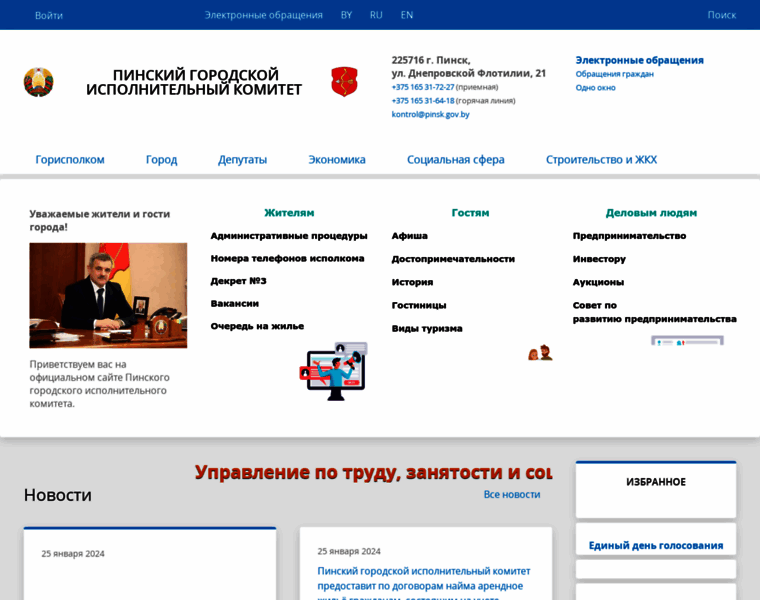 Pinsk.gov.by thumbnail