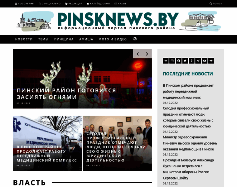 Pinsknews.by thumbnail