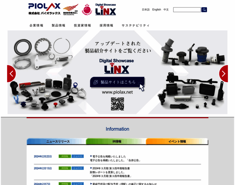 Piolax.co.jp thumbnail