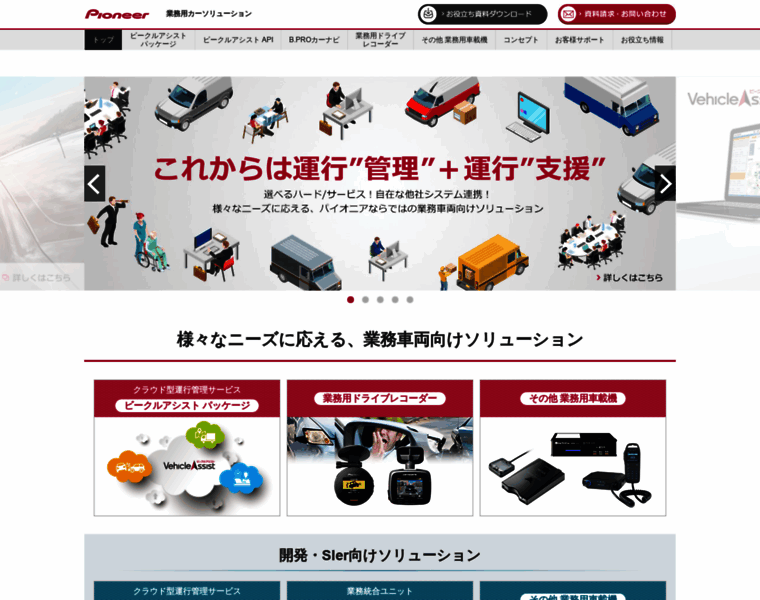 Pioneer-carsolution.jp thumbnail
