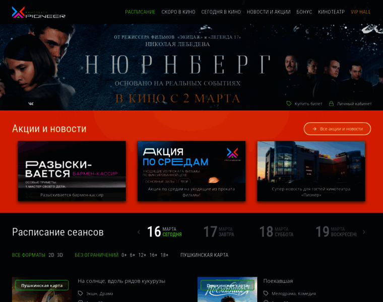 Pioneer-cinema.ru thumbnail