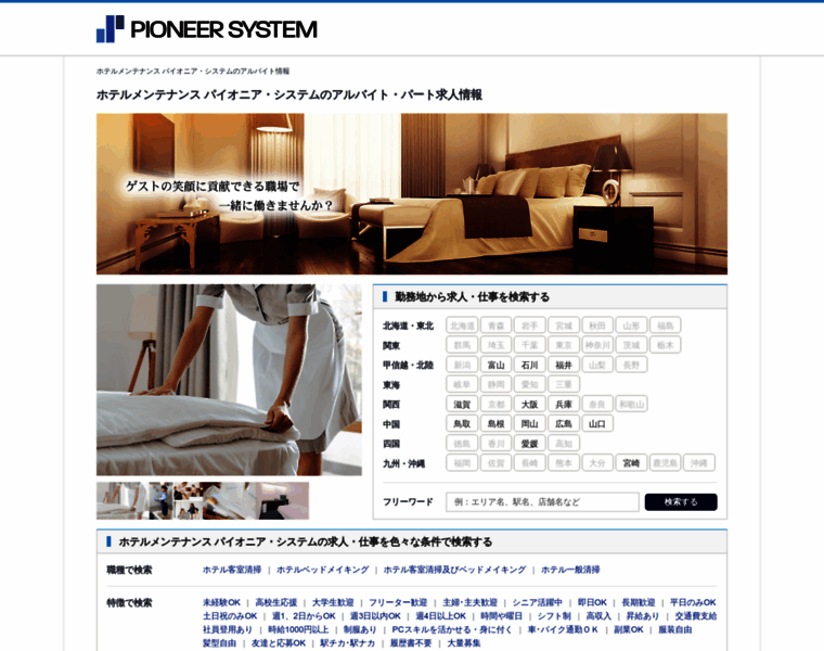 Pioneersystem-job.jp thumbnail