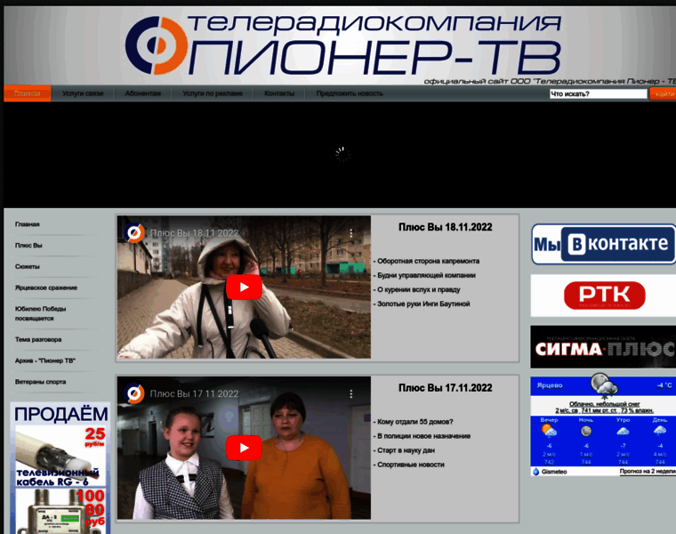 Pionertv.ru thumbnail