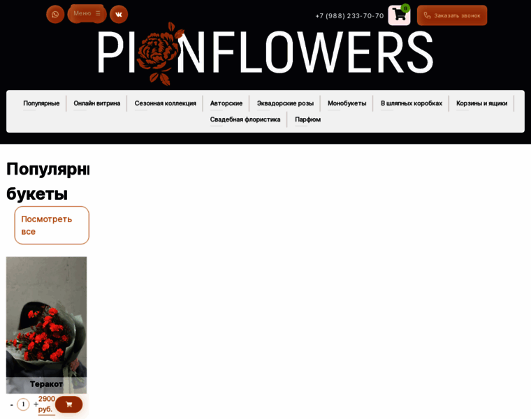 Pionflowers.ru thumbnail