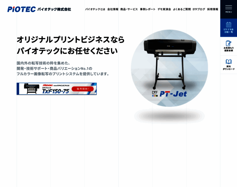 Piotec.co.jp thumbnail