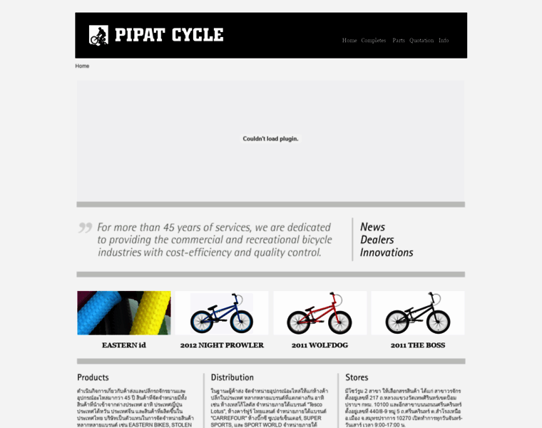 Pipatcycle.com thumbnail