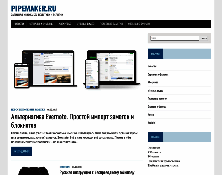 Pipemaker.ru thumbnail