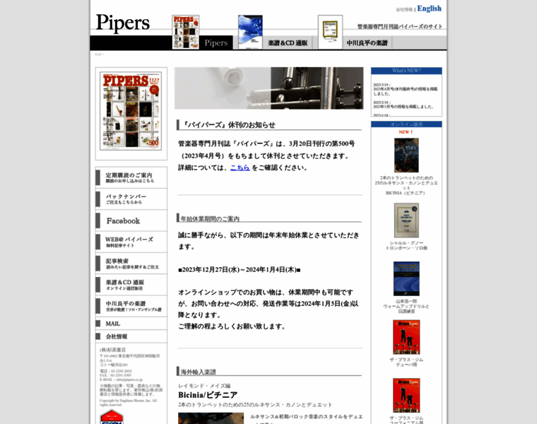 Pipers.co.jp thumbnail