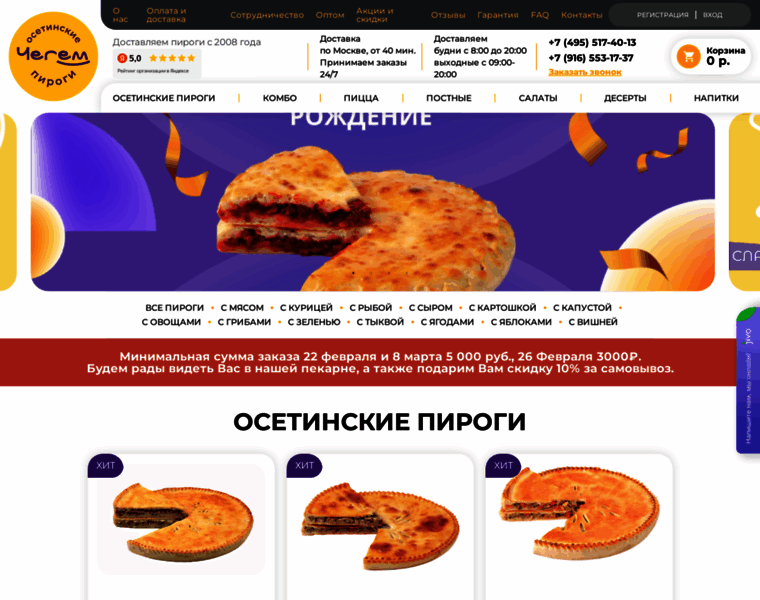 Pirogi-osetia.ru thumbnail