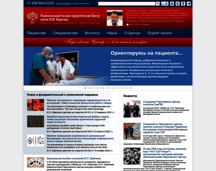 Pirogov-center.ru thumbnail