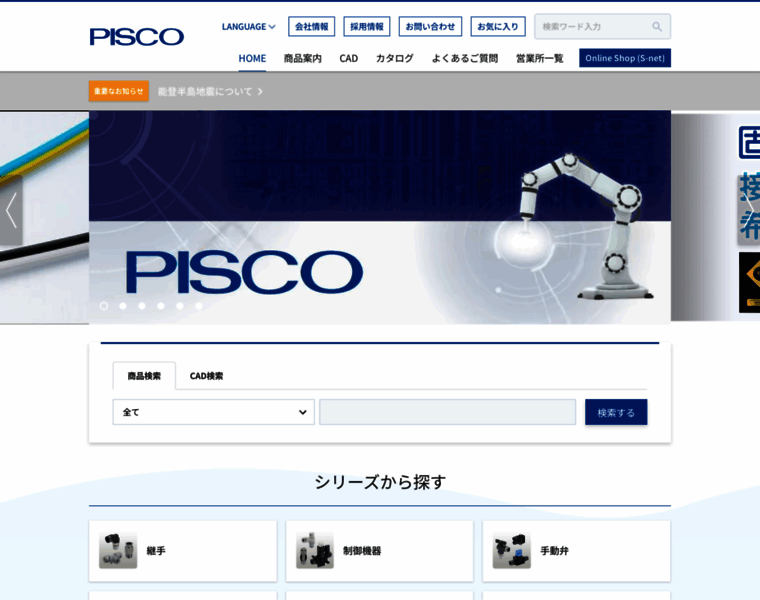 Pisco.co.jp thumbnail