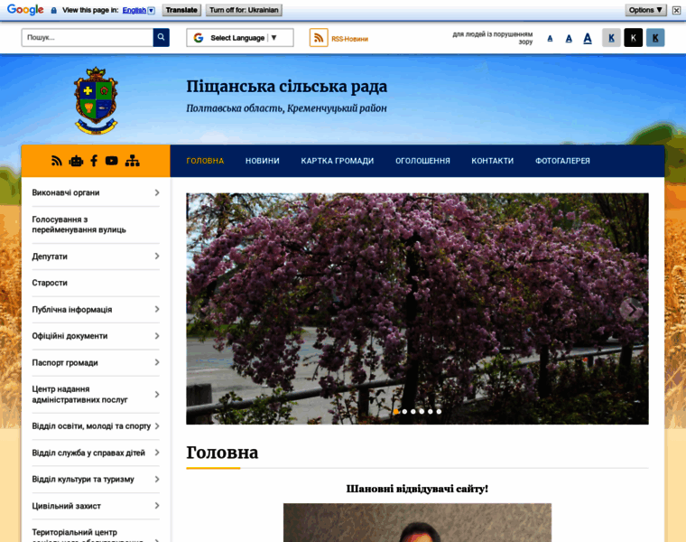 Pishanska-gromada.gov.ua thumbnail