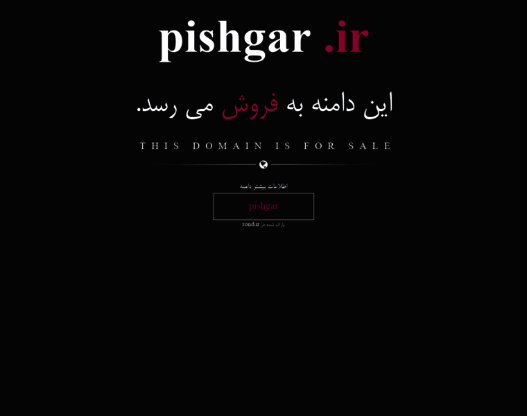 Pishgar.ir thumbnail