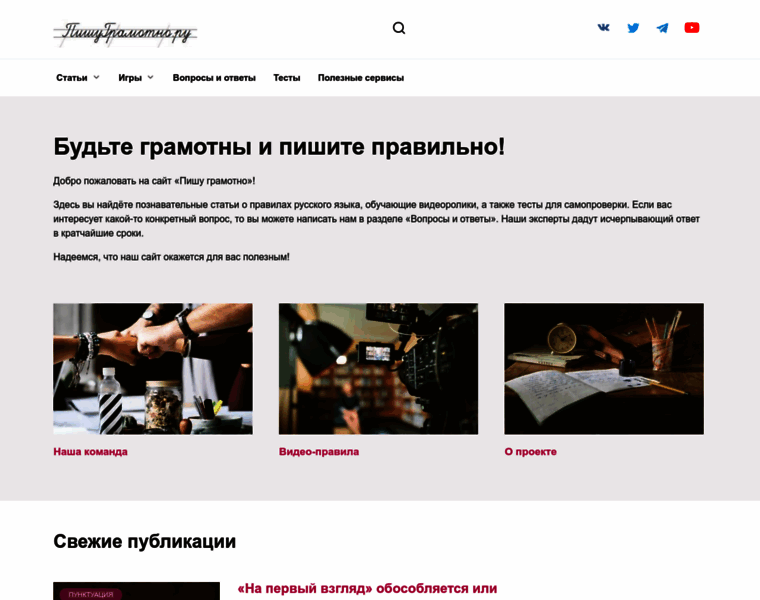 Pishugramotno.ru thumbnail