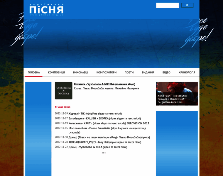 Pisnya.org.ua thumbnail
