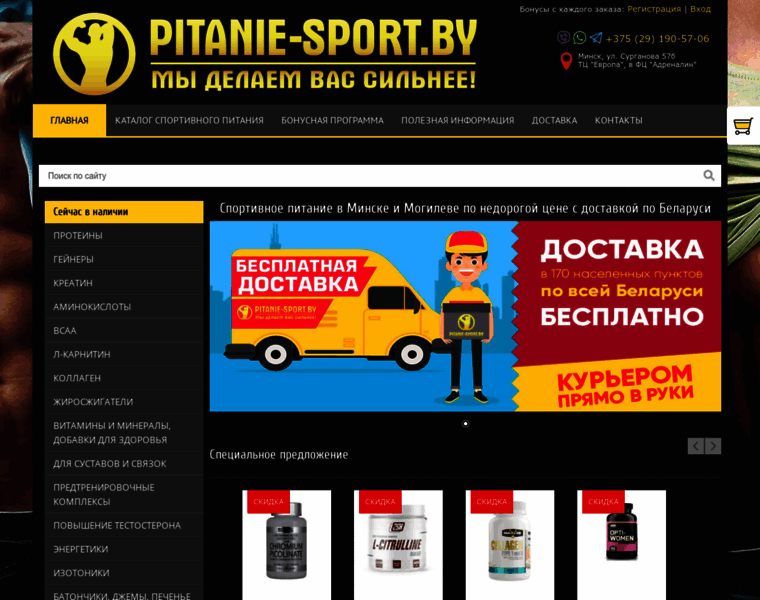 Pitanie-sport.by thumbnail