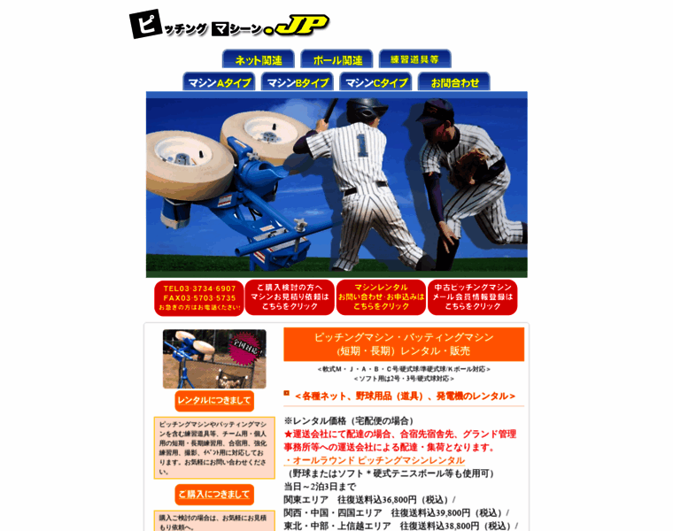 Pitching-machine.jp thumbnail