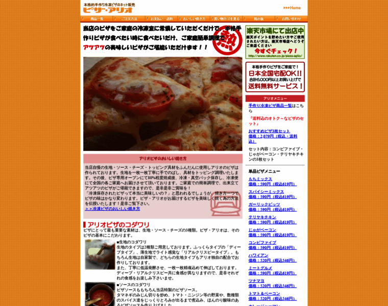 Pizza-aglio.com thumbnail