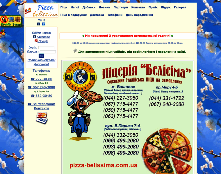 Pizza-belissima.com.ua thumbnail