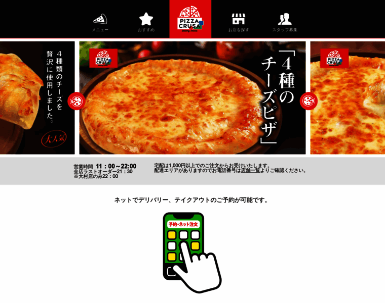 Pizza-crusa.co.jp thumbnail