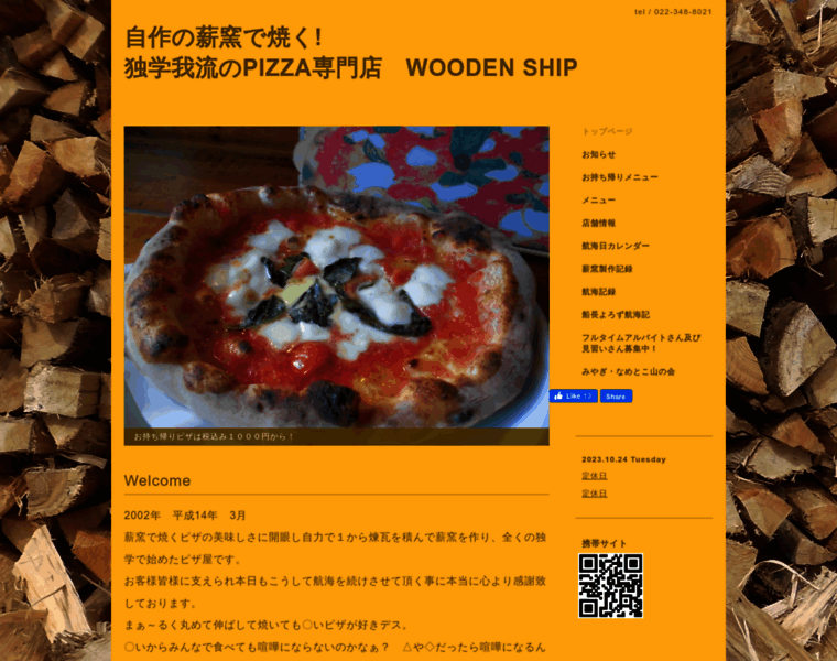 Pizza-woodenship.com thumbnail