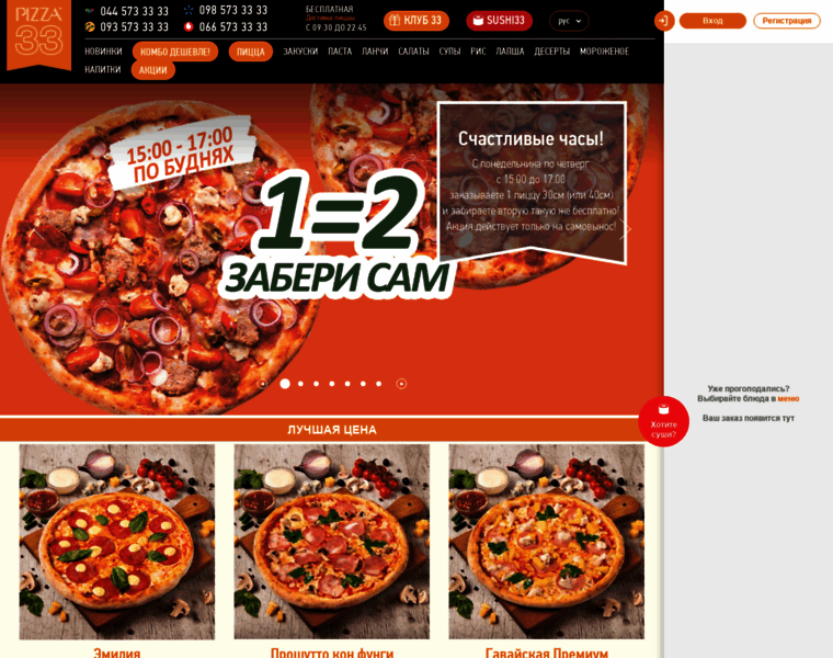 Pizza33.ua thumbnail