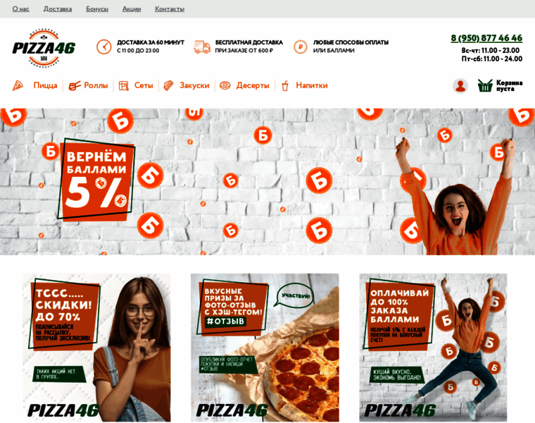 Pizza46.ru thumbnail