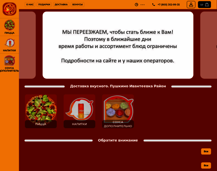 Pizza60minut.ru thumbnail