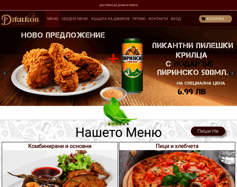 Pizzadjikov.com thumbnail